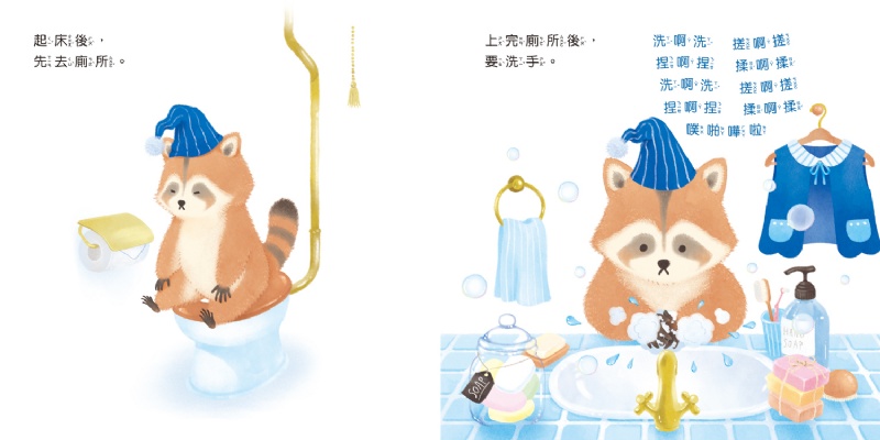愛洗手的浣熊